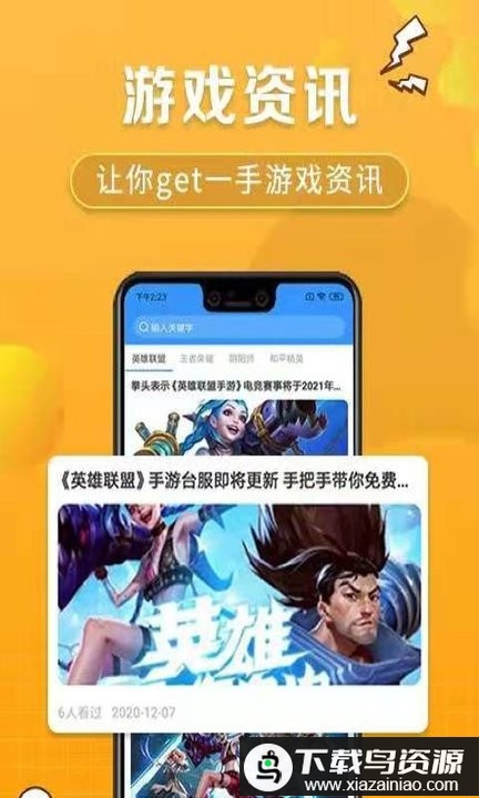 人人玩家攻略app截图1