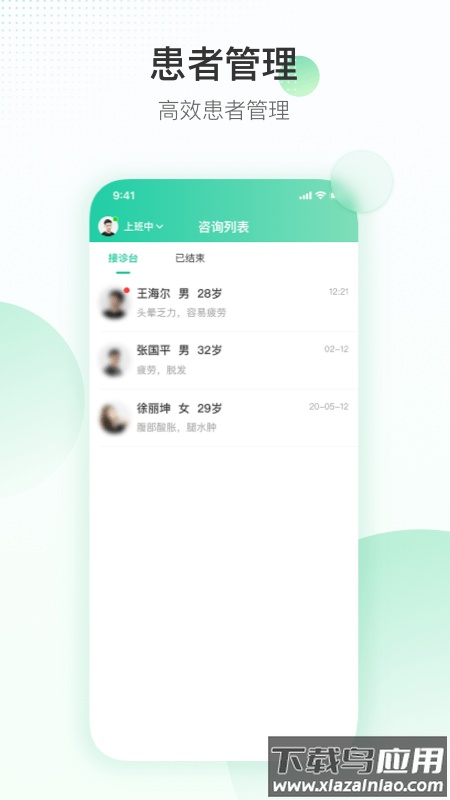 盈康一生医生端app截图