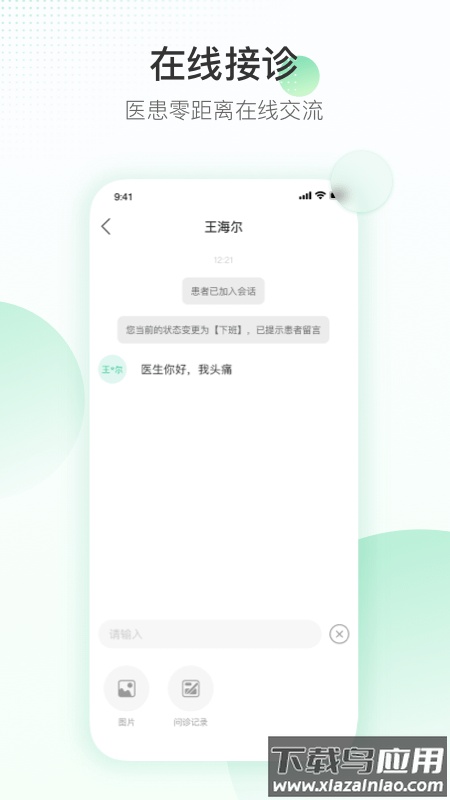 盈康一生医生端app截图