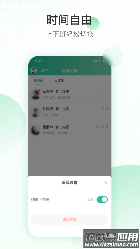 盈康一生医生端app截图