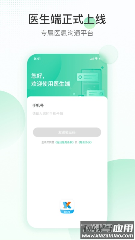 盈康一生医生端app截图