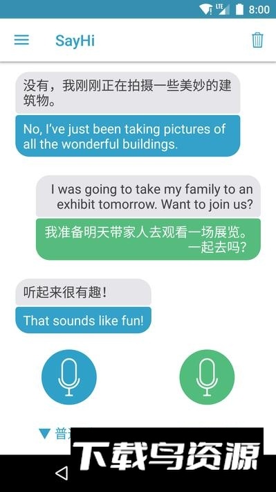 sayhi翻译安卓最新版最新版截图4