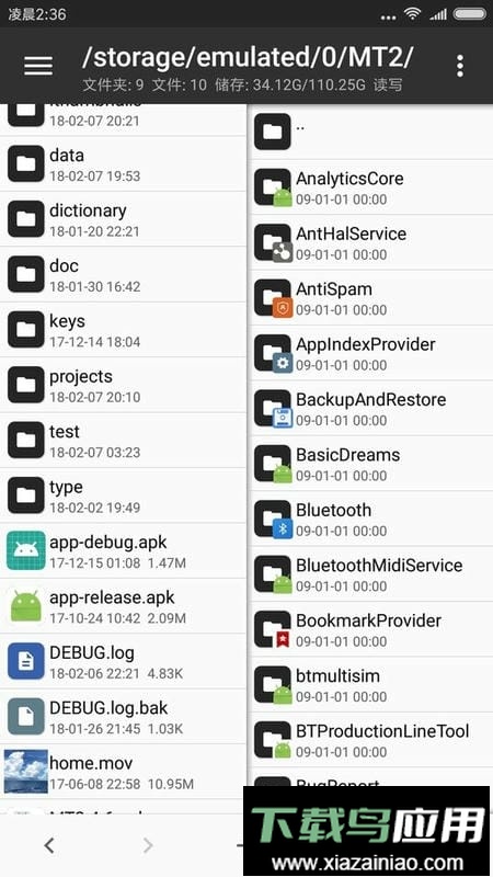 MT manager vip(MT管理器)截图2