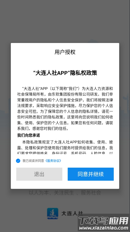 大连人社app最新版截图1