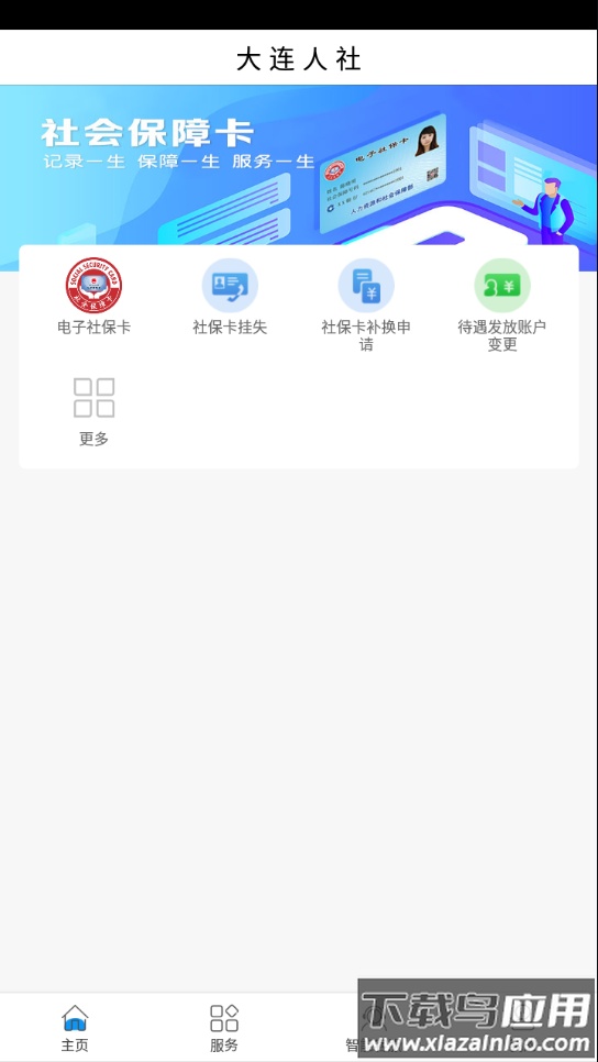 大连人社app最新版截图3