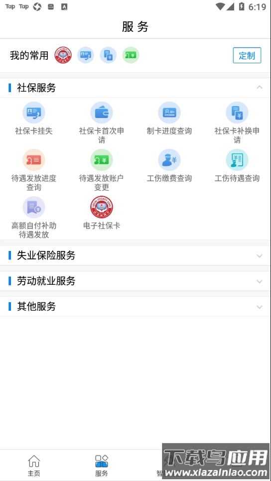 大连人社app最新版截图4