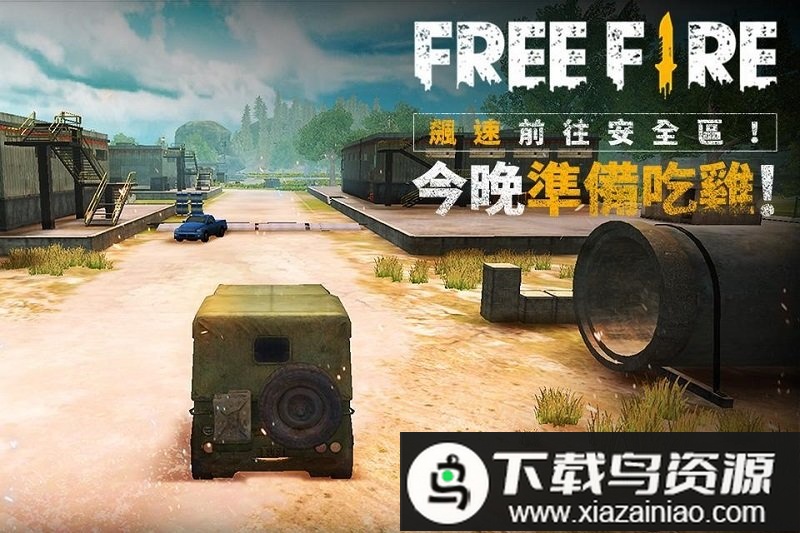 garenafreefire游戏截图1