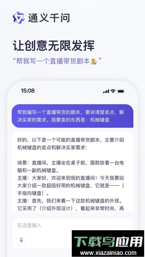 通义千问手机版最新版截图1