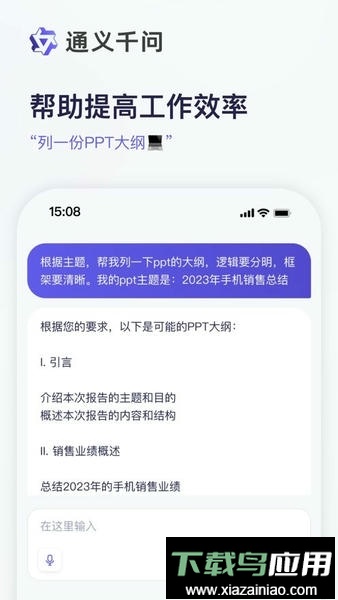 通义千问手机版最新版截图2
