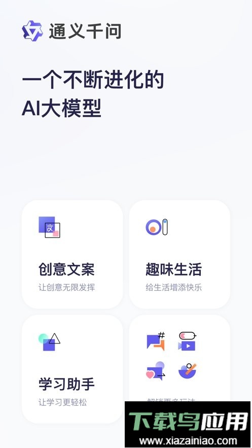 通义千问手机版最新版截图3