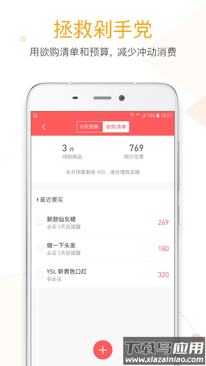 微记账下载安装2022最新版截图2