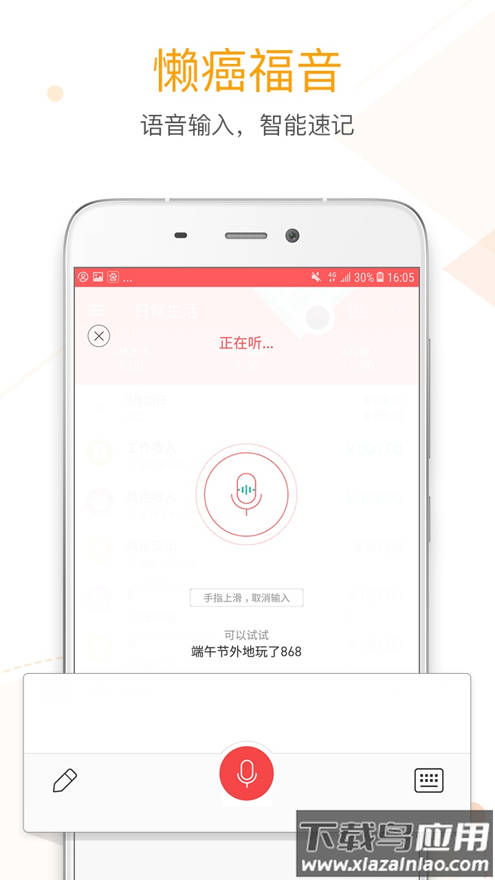微记账下载安装2022最新版截图3