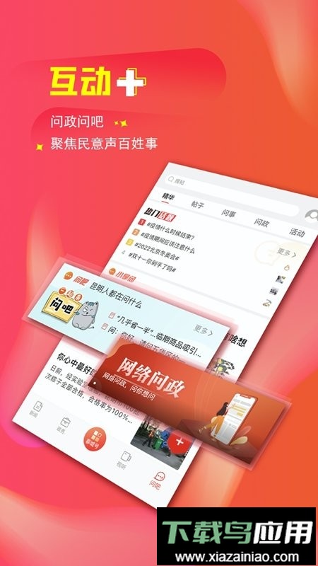 掌上春城最新版截图2