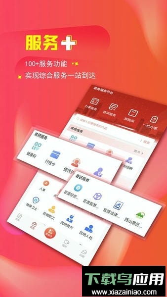 掌上春城最新版截图3