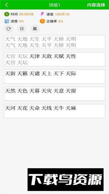 五笔打字练习手机版app最新版最新版截图1