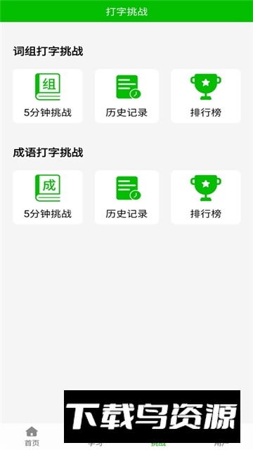 五笔打字练习手机版app最新版最新版截图2