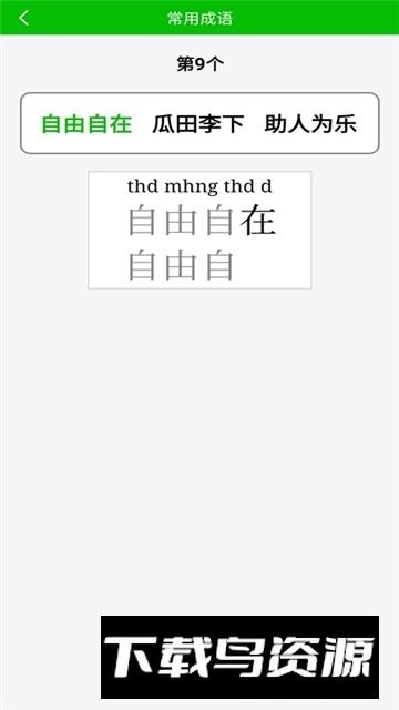 五笔打字练习手机版app最新版最新版截图4