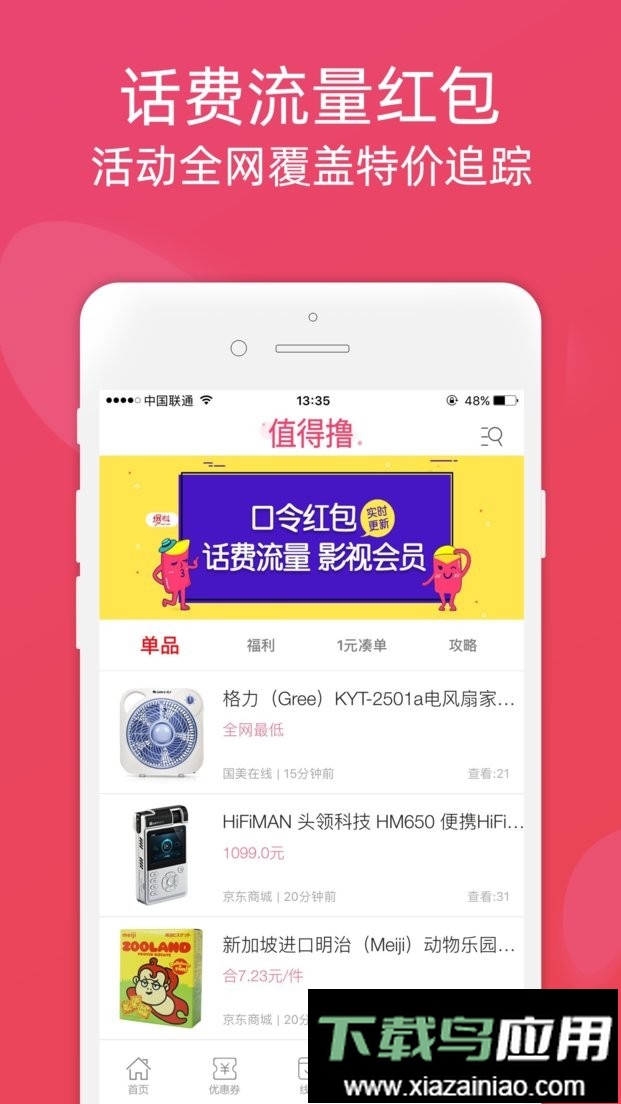 龙券网优惠券手机版截图1