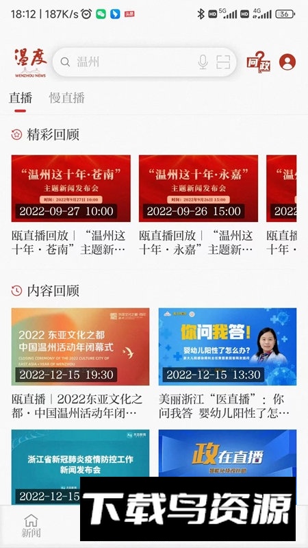 温州日报温度新闻电子版apk截图1