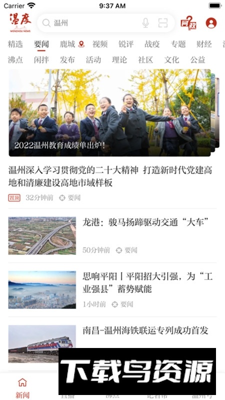温州日报温度新闻电子版apk截图2