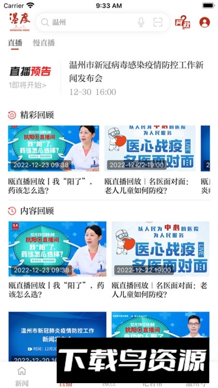 温州日报温度新闻电子版apk截图3