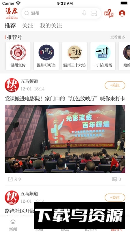 温州日报温度新闻电子版apk截图4