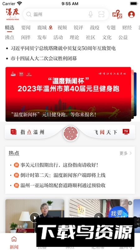 温州日报温度新闻电子版apk截图5