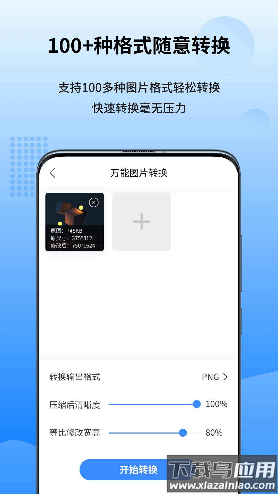 图转转app截图1