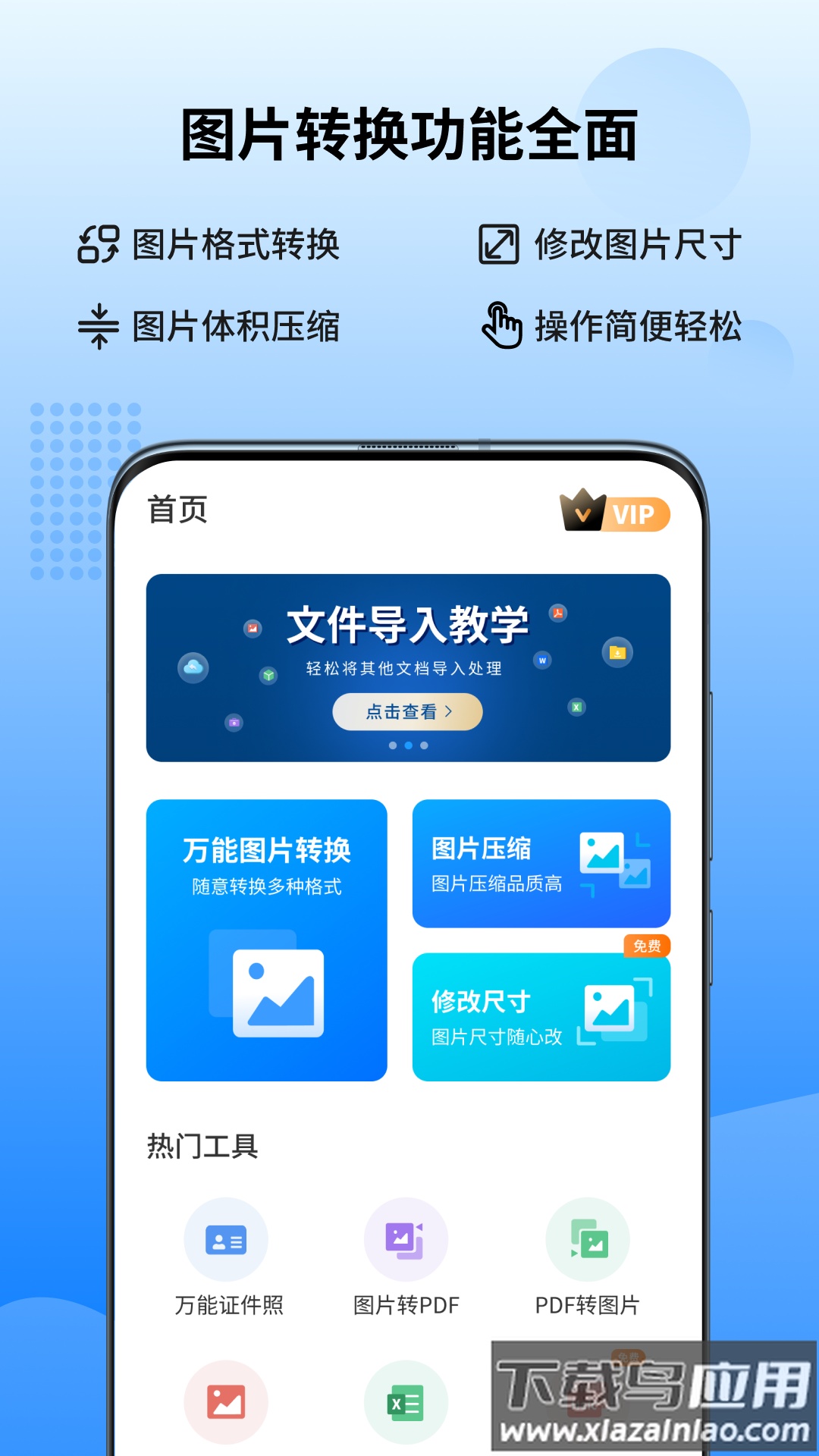 图转转app截图4