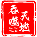 吞噬天地一统天下游戏最新版