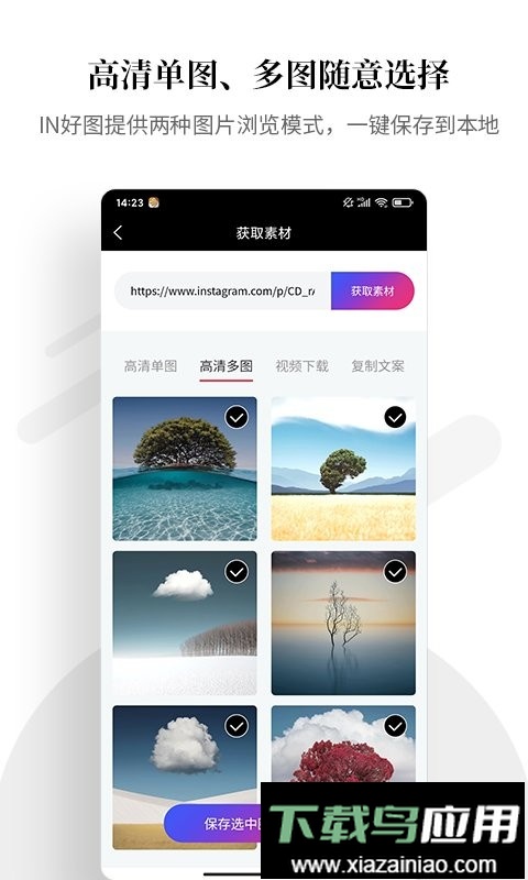 IN好图最新版截图2