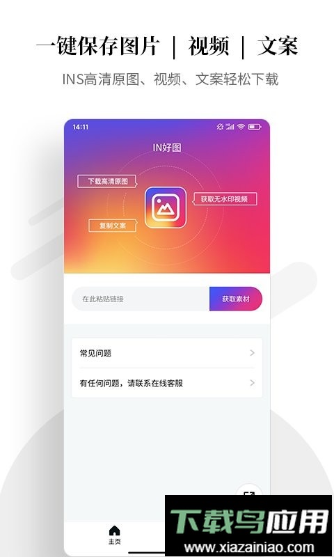 IN好图最新版截图4