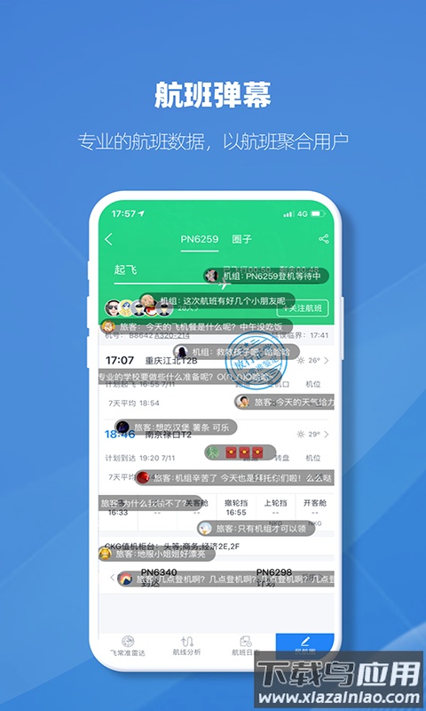 飞常准业内版app下载安装2022截图3