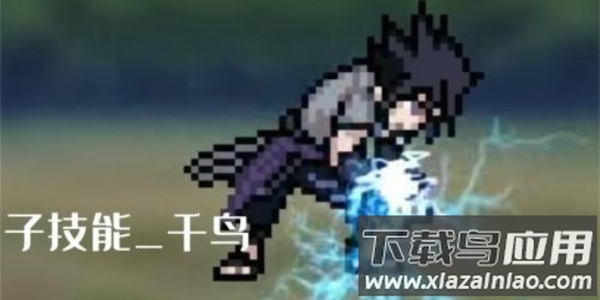 像素火影永恒万花筒佐助玩家自制截图1