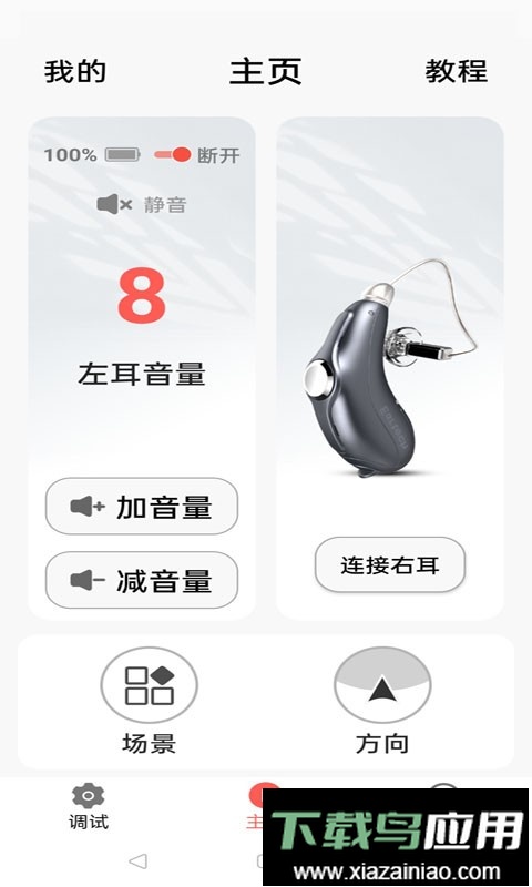 挚听助听器截图2
