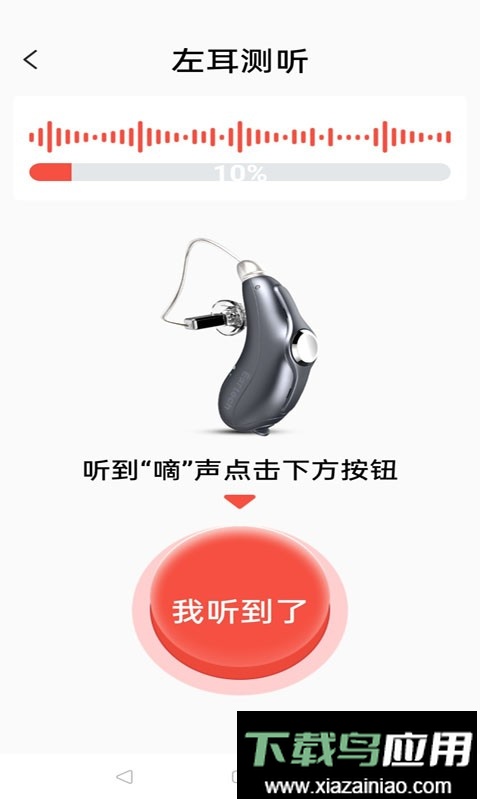 挚听助听器截图4