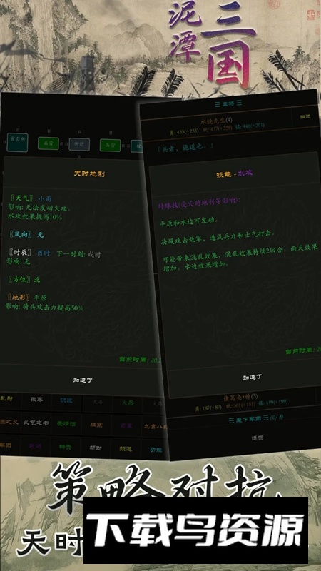 泥潭三国游戏官方版最新版截图1