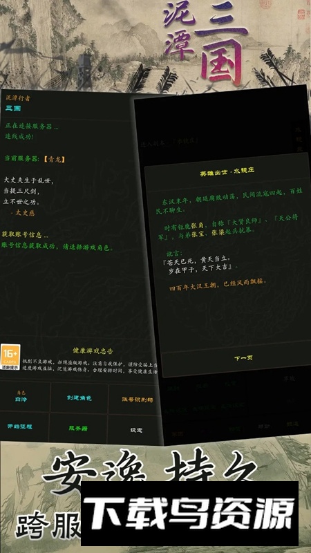 泥潭三国游戏官方版最新版截图2