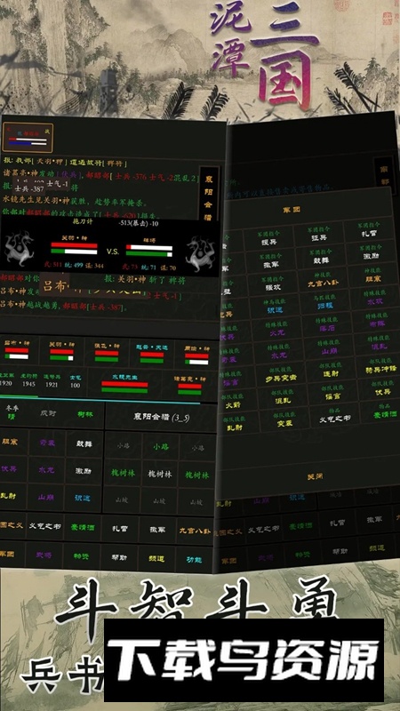 泥潭三国游戏官方版最新版截图4