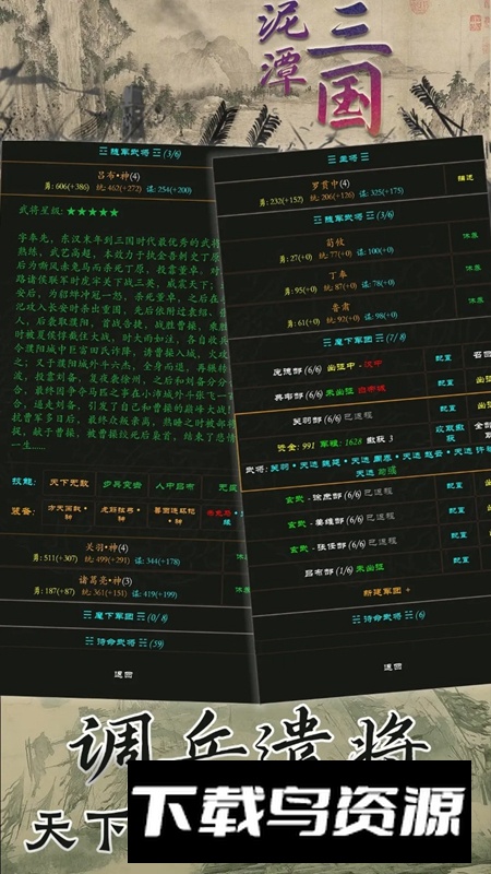 泥潭三国游戏官方版最新版截图5