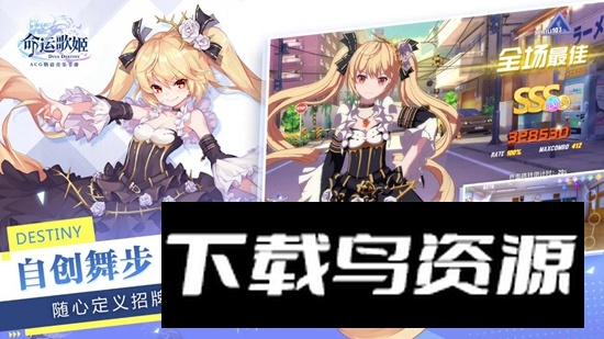 命运歌姬手游官方最新版最新版截图4