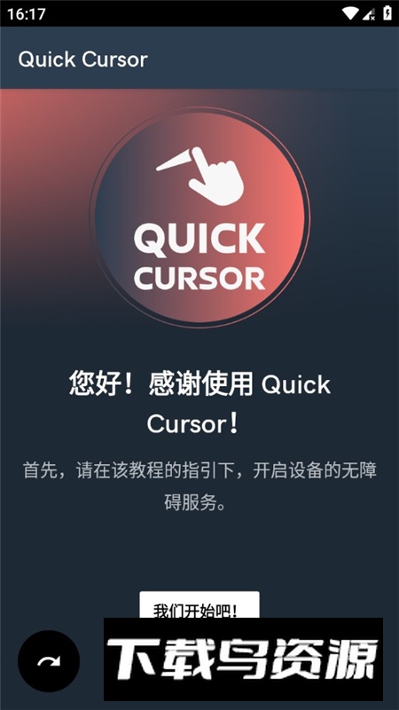 Quick Cursor快速光标软件手机版最新版截图1