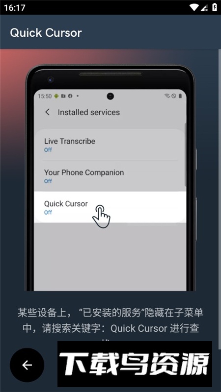Quick Cursor快速光标软件手机版最新版截图4