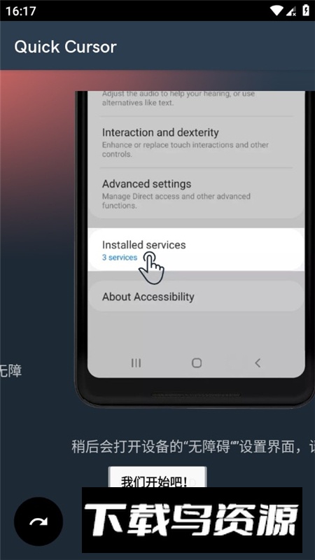 Quick Cursor快速光标软件手机版最新版截图7