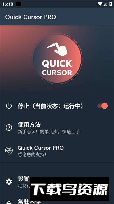 Quick Cursor快速光标软件手机版最新版截图8