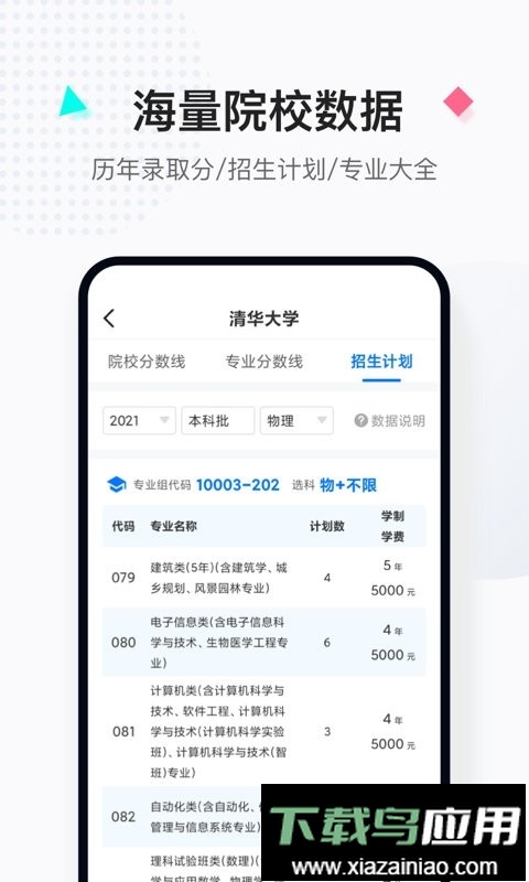 报考大学官方版最新版截图1