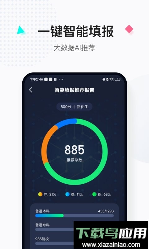 报考大学官方版最新版截图2