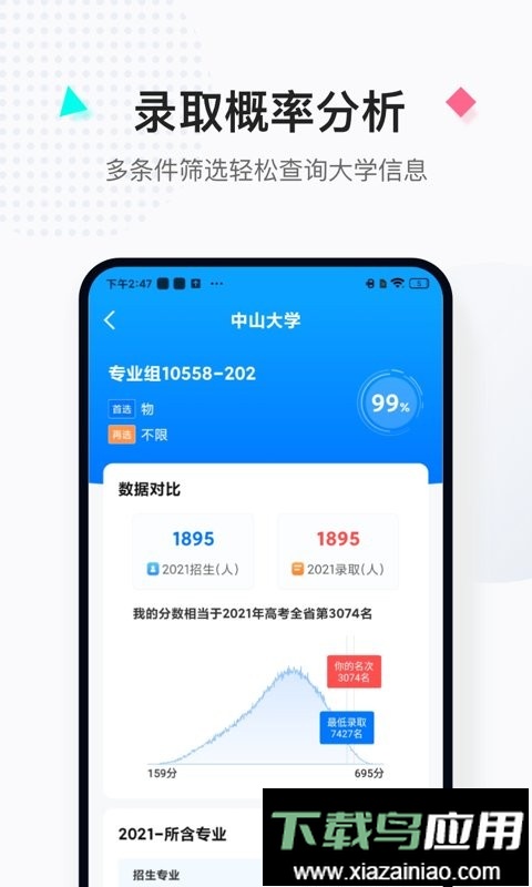 报考大学官方版最新版截图3