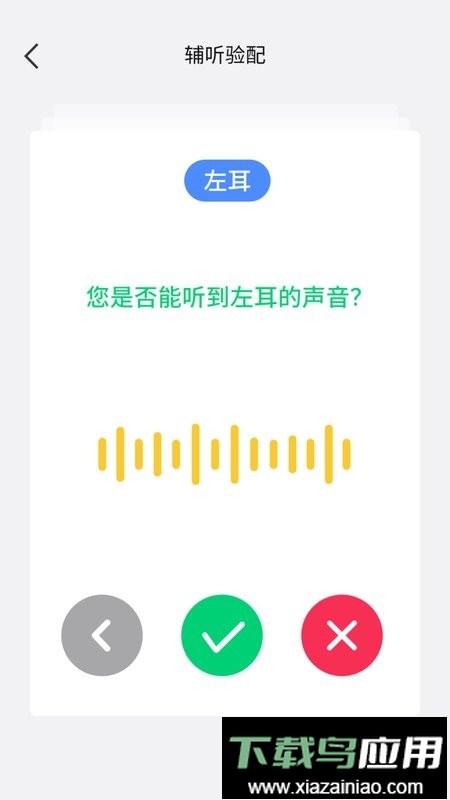 漫步者辅听官方版截图1