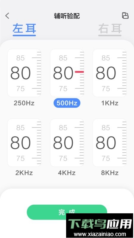 漫步者辅听官方版截图2